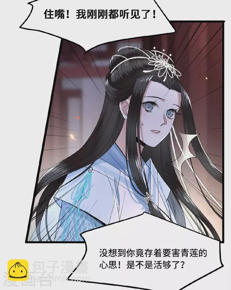 第24话 我会让你生不如死 第21页