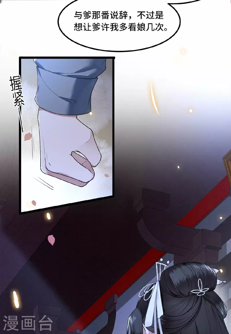 第24话 我会让你生不如死 第24页