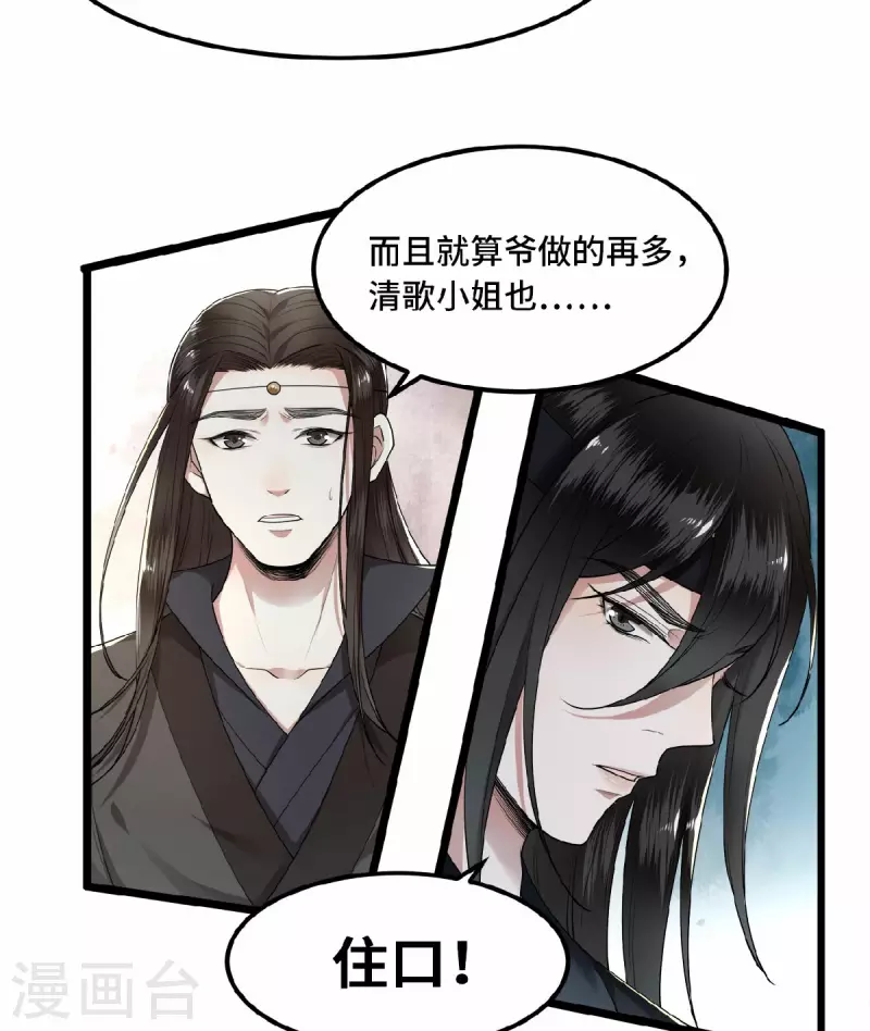 第25话 你又知道了 第18页