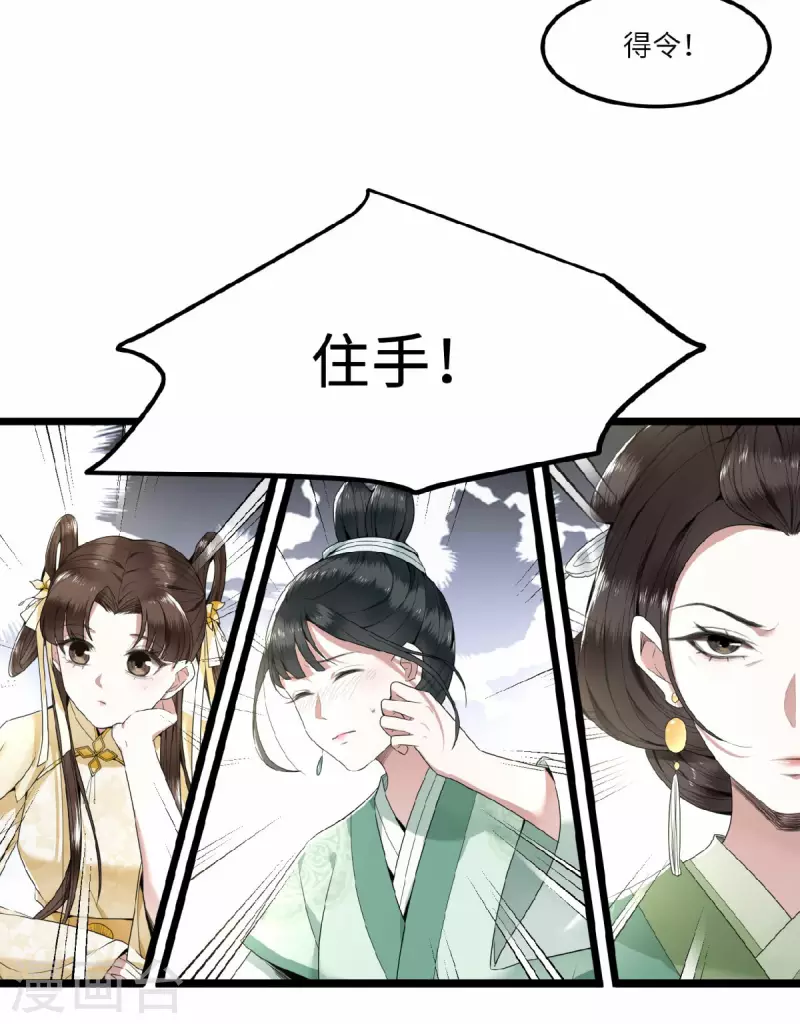 第26话 从此恩断义绝 第23页