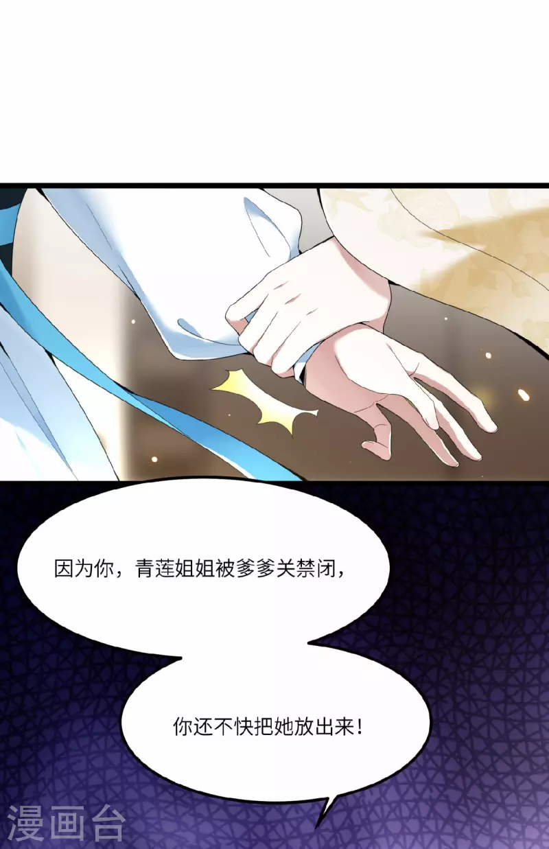 第26话 从此恩断义绝 第26页