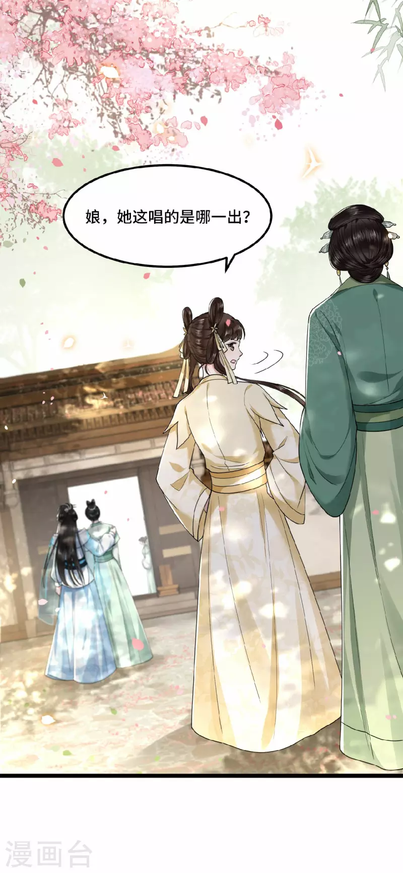 第27话 这是唱哪出 第10页