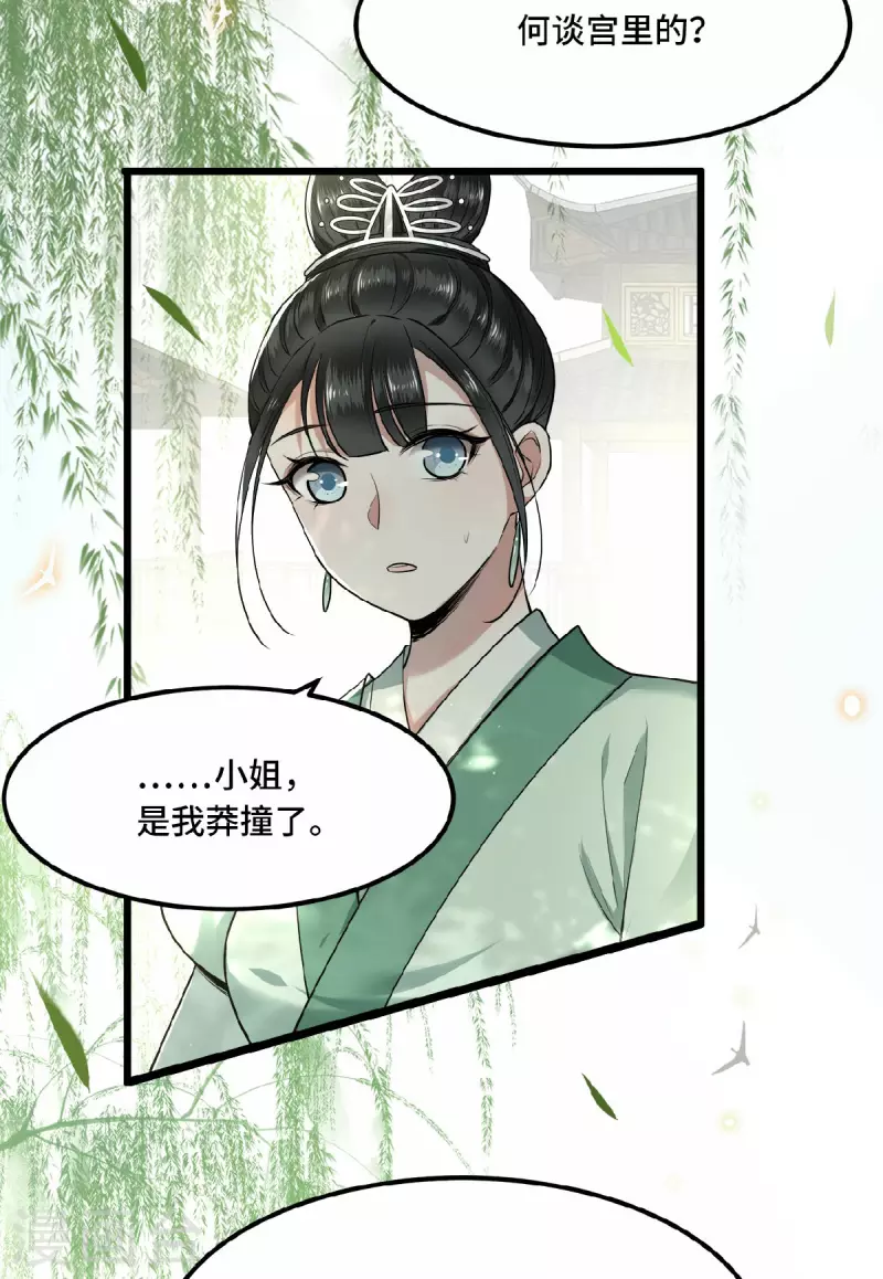 第27话 这是唱哪出 第21页