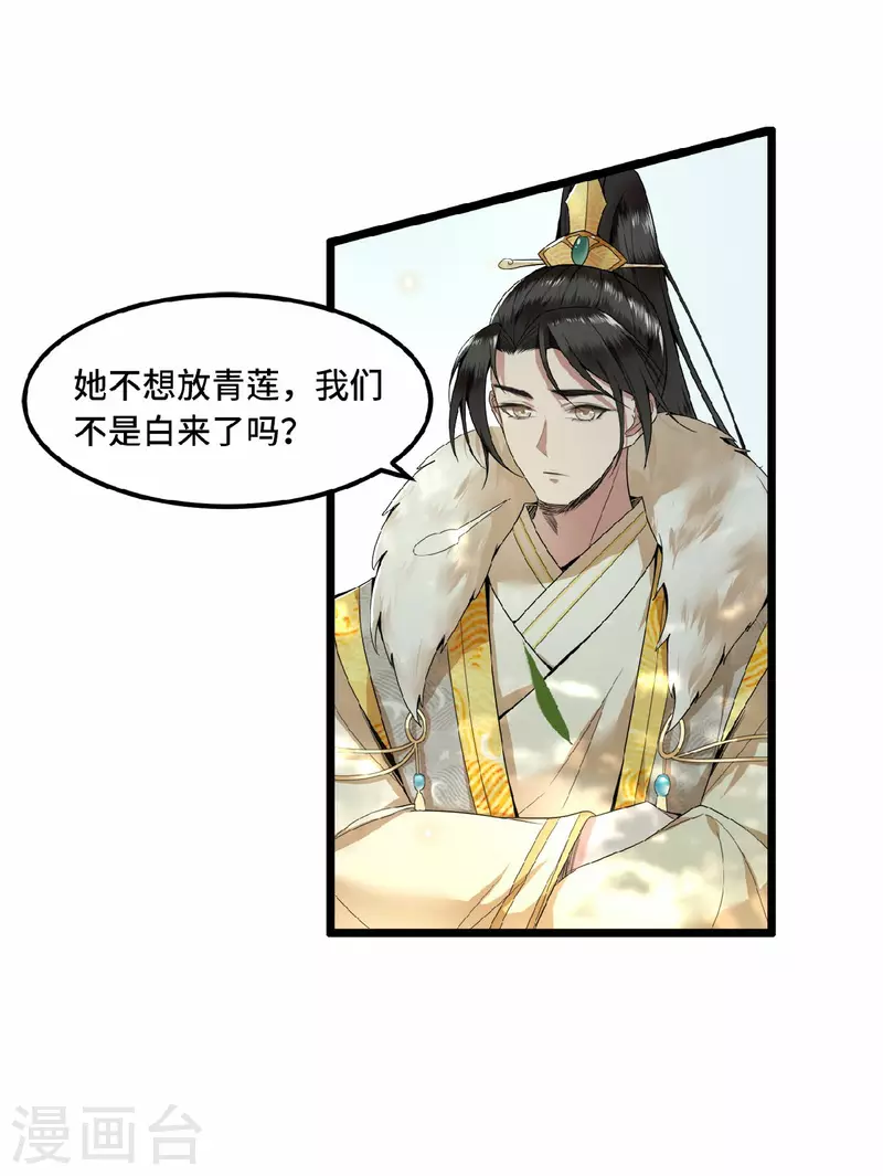 第28话 这女人什么态度 第20页