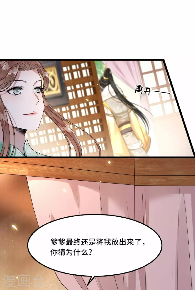 第32话 报答我就娶我 第3页