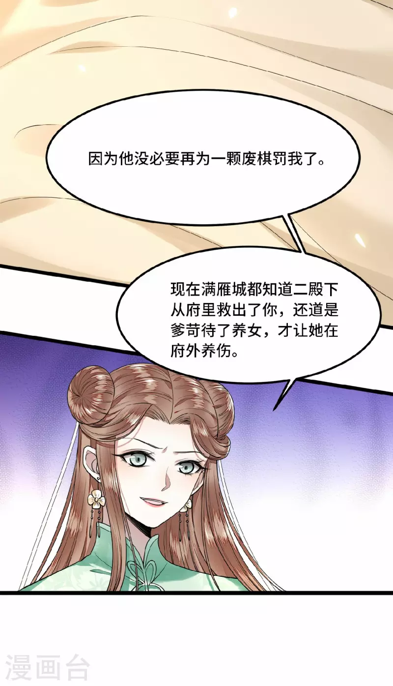 第32话 报答我就娶我 第5页