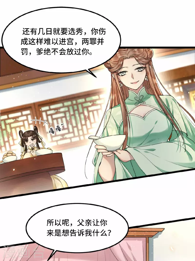 第32话 报答我就娶我 第6页