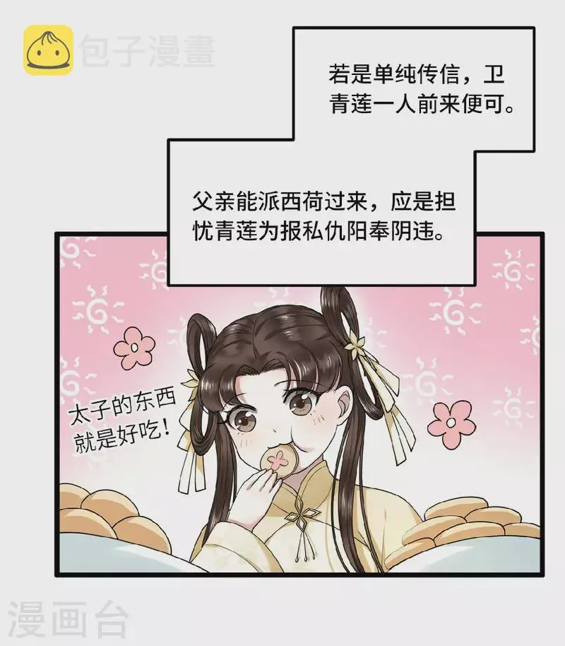 第32话 报答我就娶我 第8页