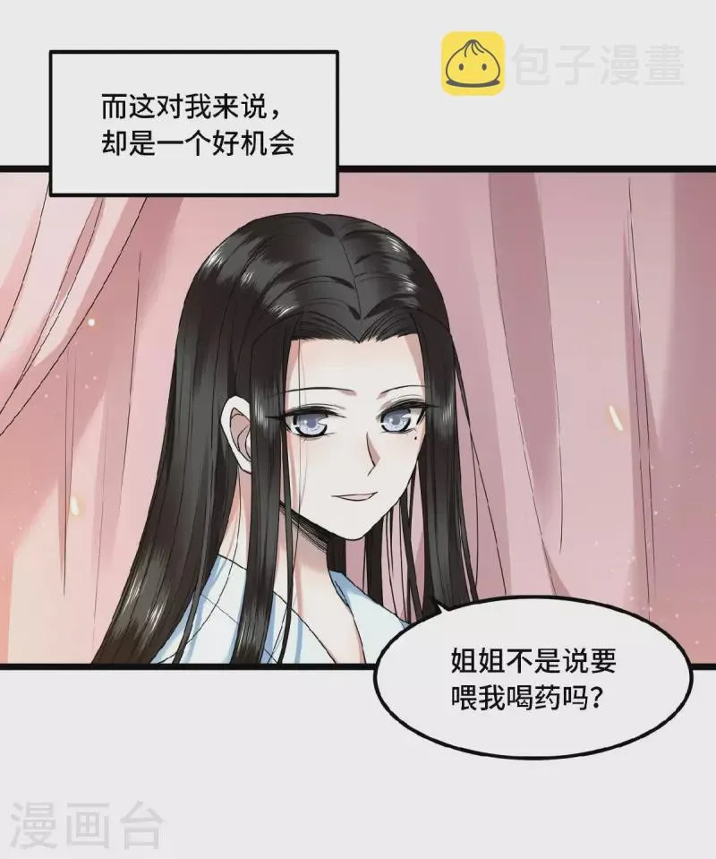 第32话 报答我就娶我 第9页