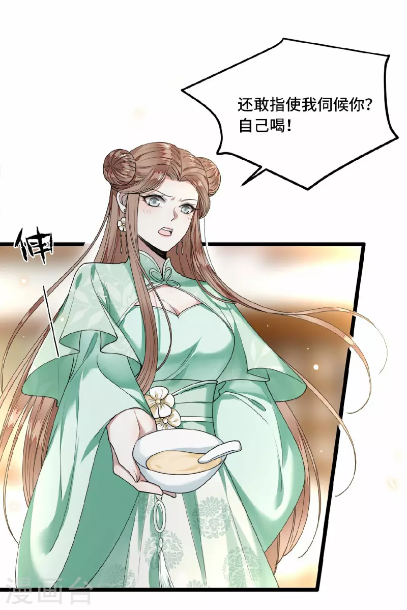 第32话 报答我就娶我 第10页