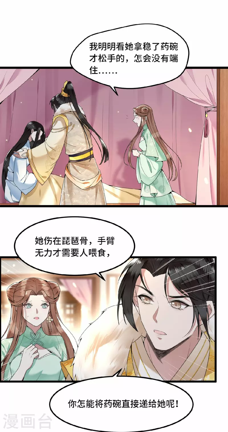 第32话 报答我就娶我 第14页
