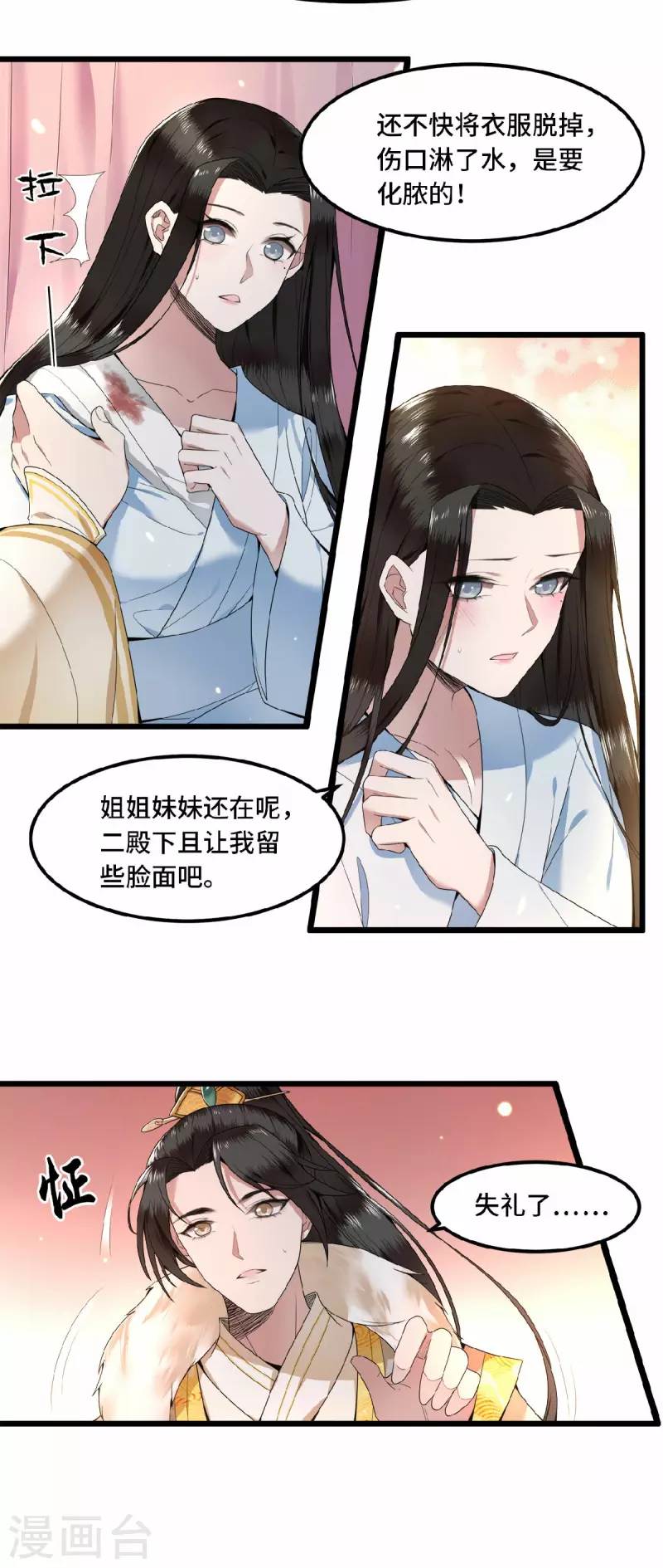 第32话 报答我就娶我 第15页