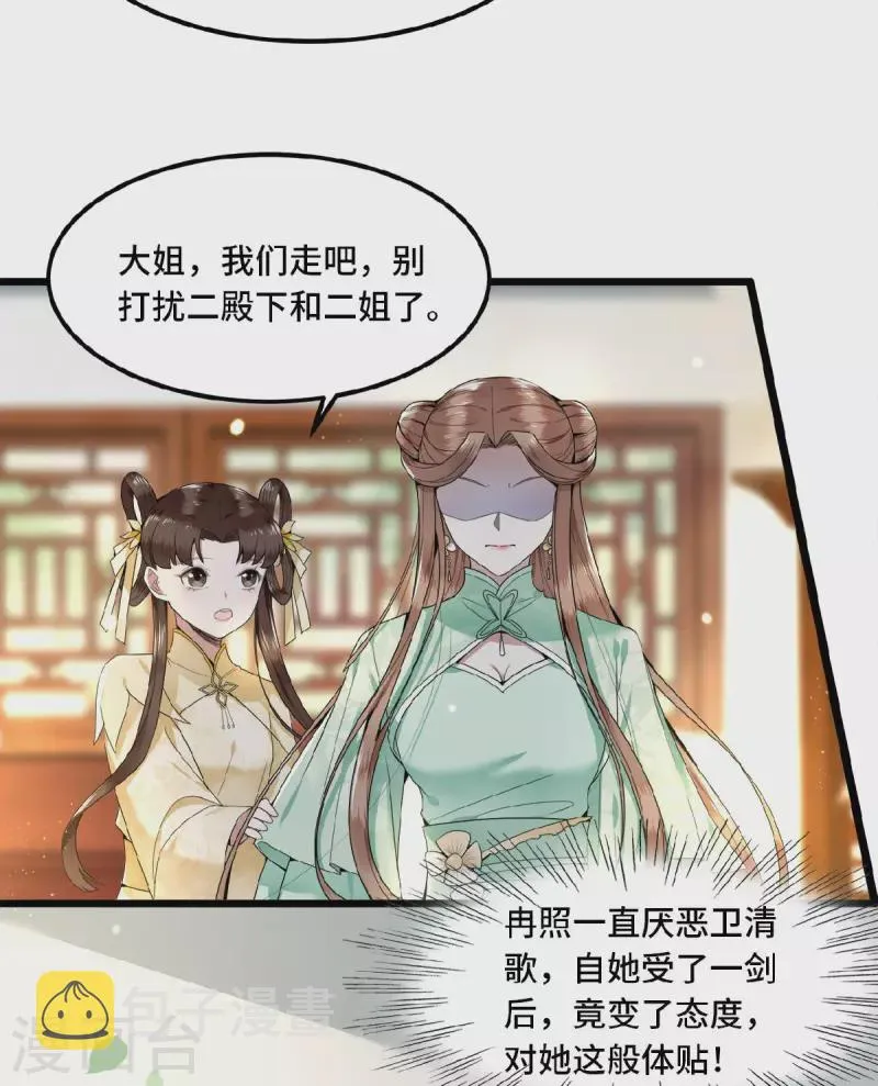 第32话 报答我就娶我 第17页