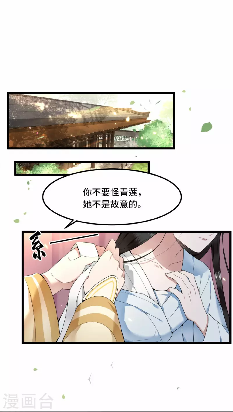 第32话 报答我就娶我 第20页