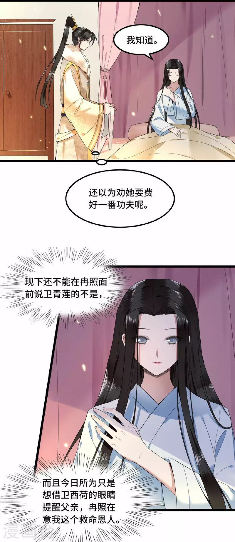 第32话 报答我就娶我 第21页