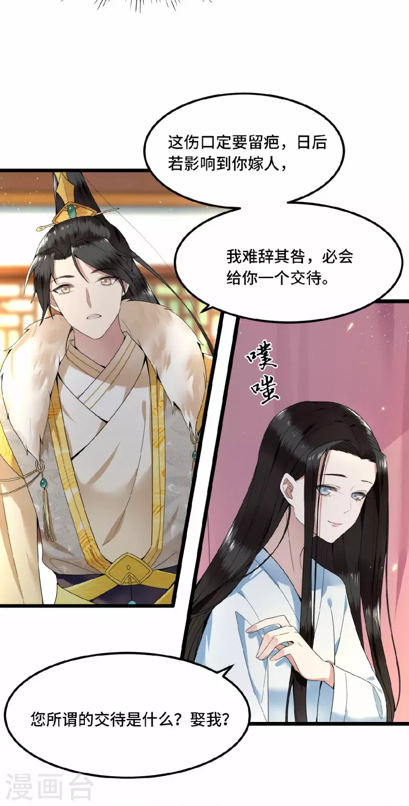 第32话 报答我就娶我 第22页