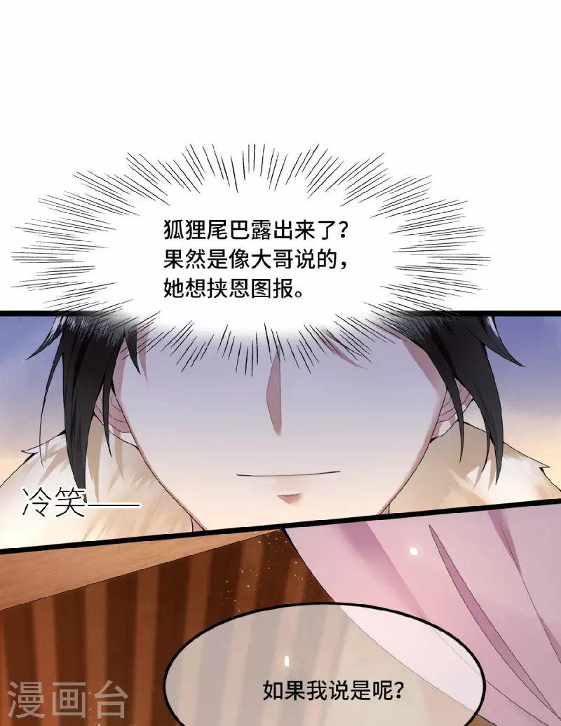 第32话 报答我就娶我 第23页