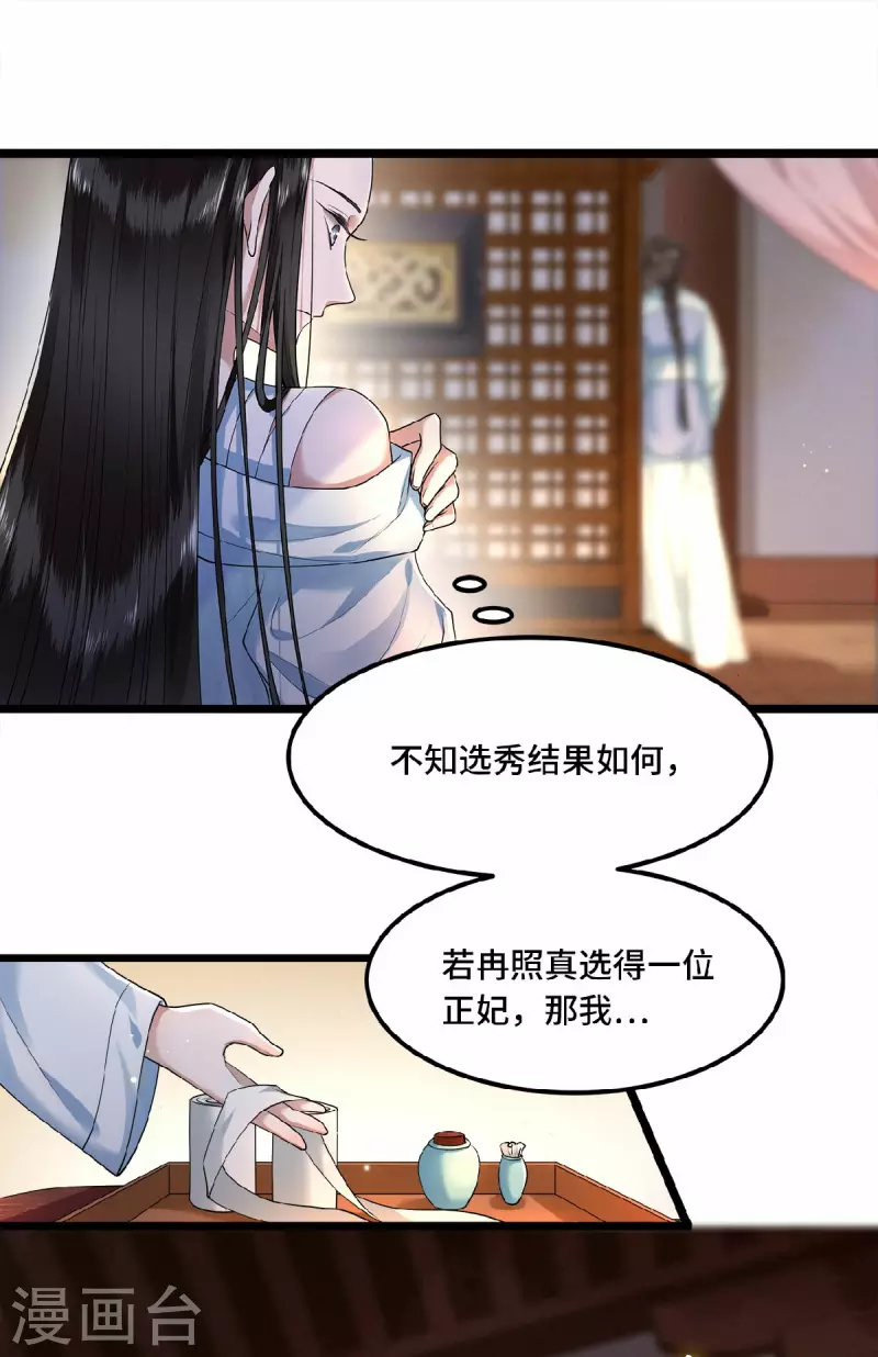 第33话 你要杀我？ 第20页
