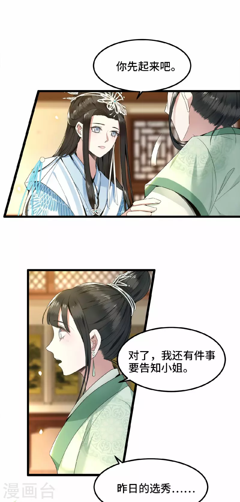 第35话 路见不平一脚踹 第5页