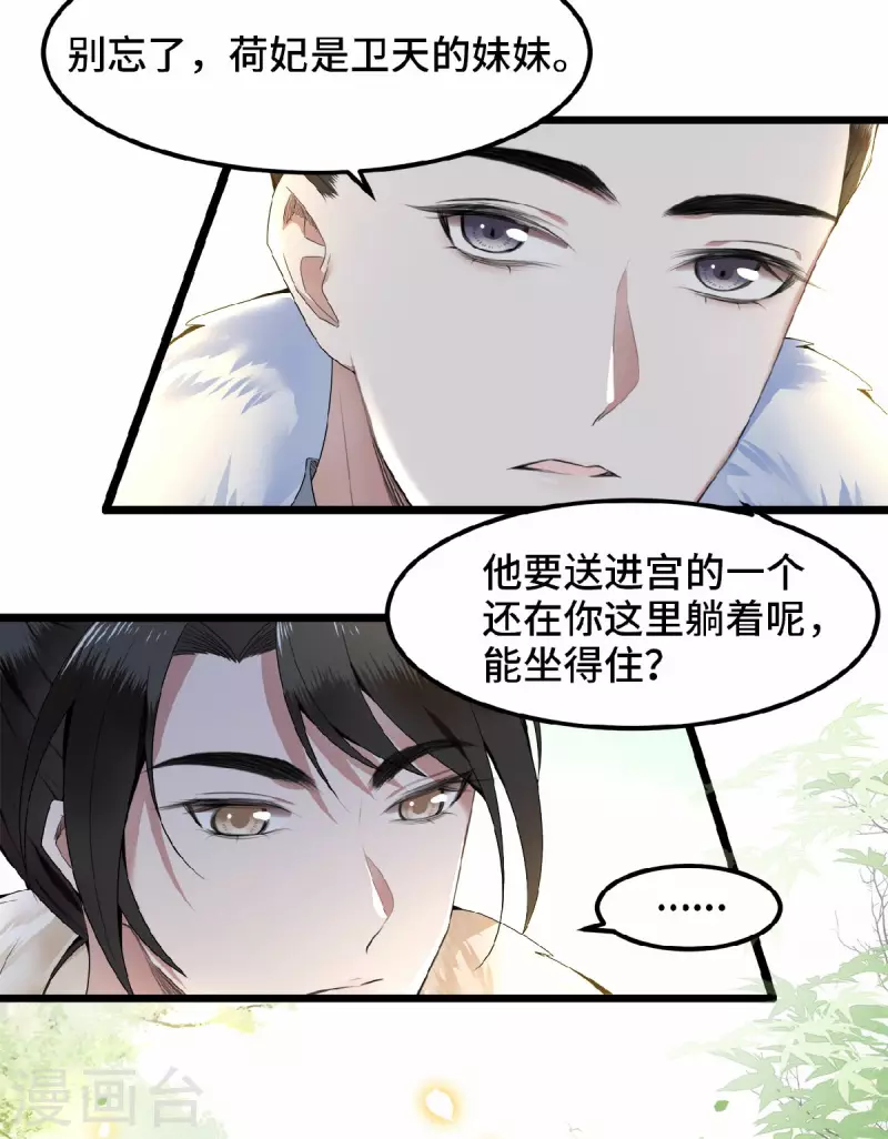 第35话 路见不平一脚踹 第10页