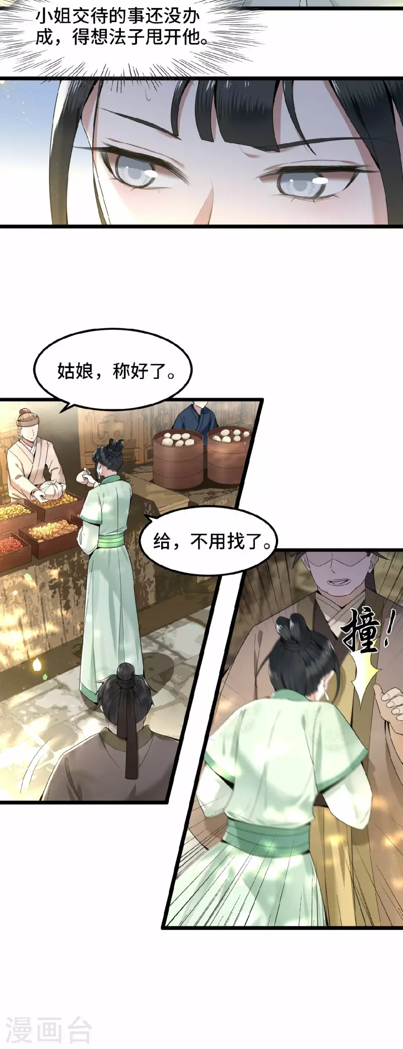 第35话 路见不平一脚踹 第15页