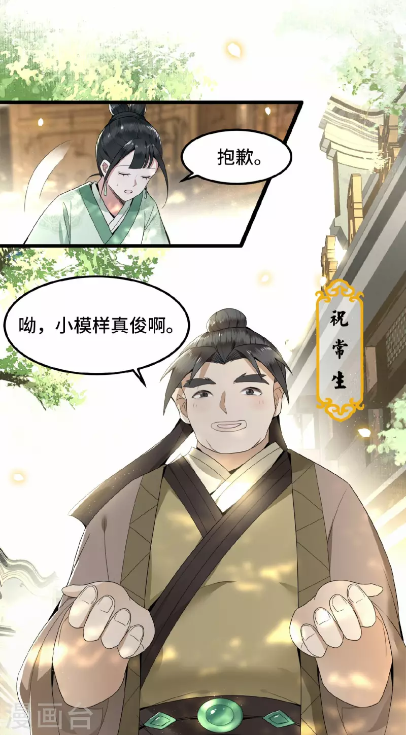 第35话 路见不平一脚踹 第16页