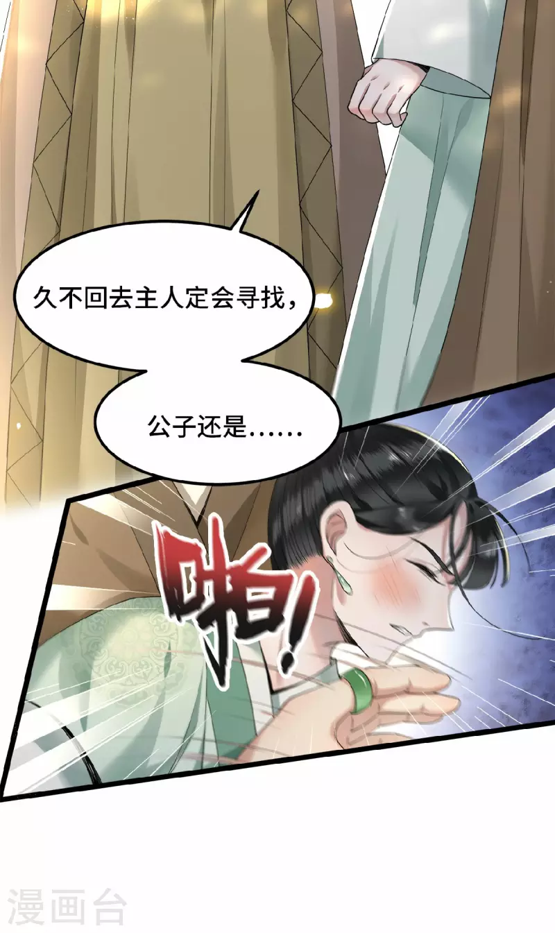第35话 路见不平一脚踹 第20页