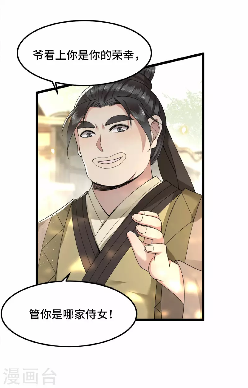 第35话 路见不平一脚踹 第21页