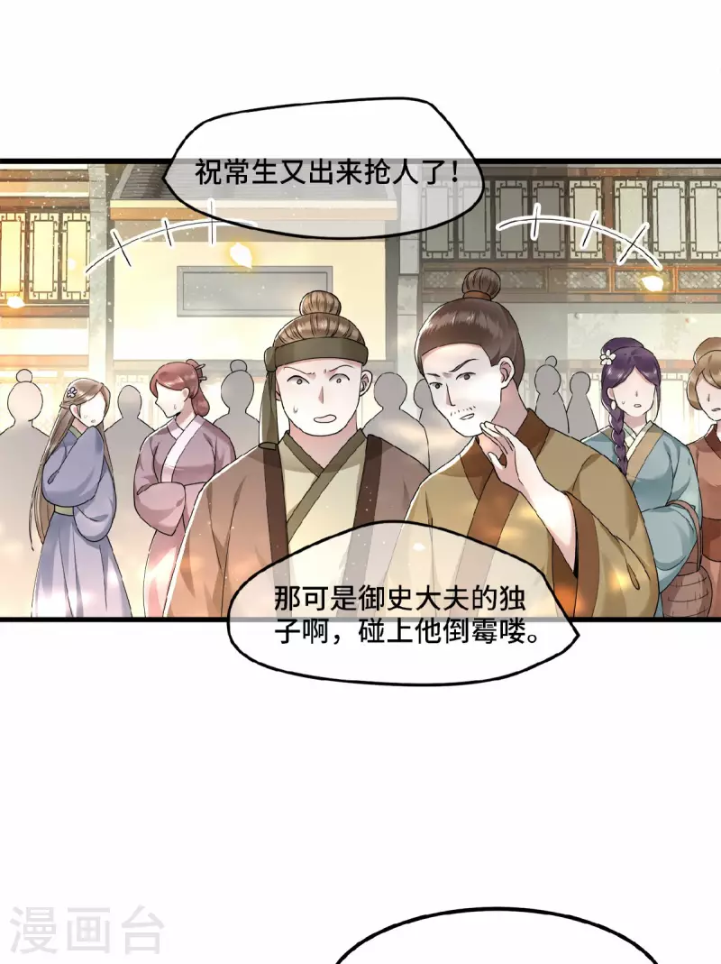 第35话 路见不平一脚踹 第22页
