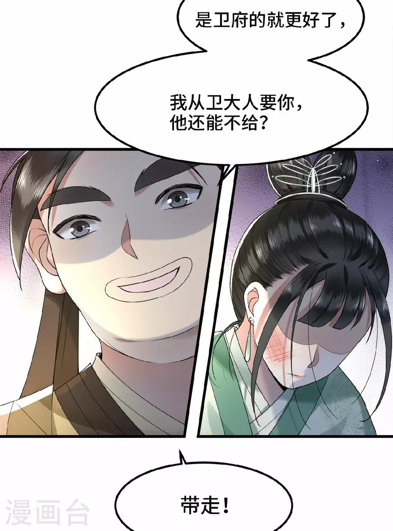 第35话 路见不平一脚踹 第23页