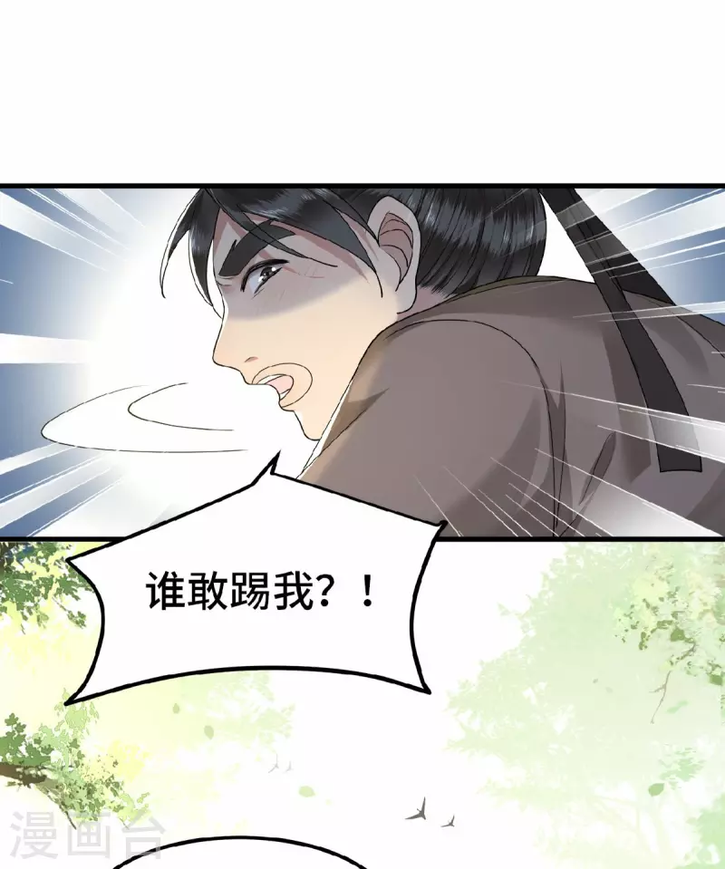 第36话 敢动我的人？ 第3页