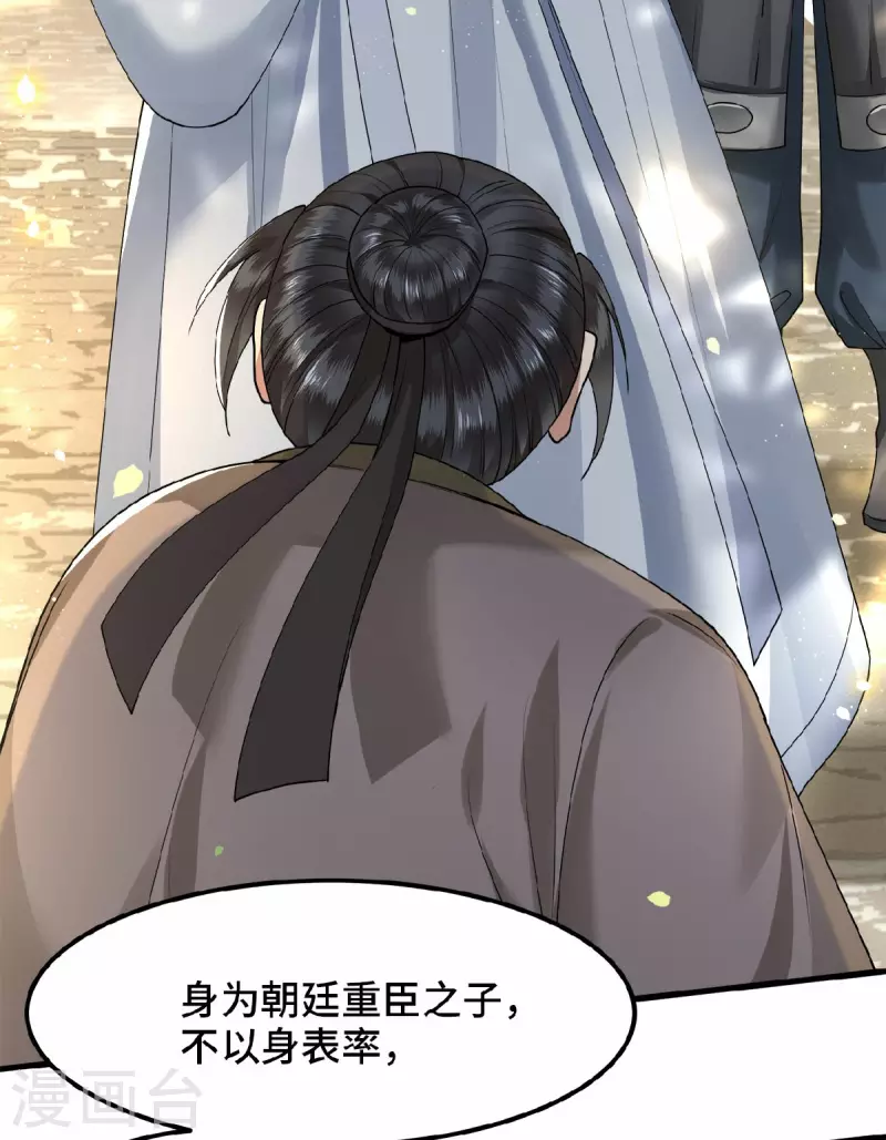 第36话 敢动我的人？ 第5页