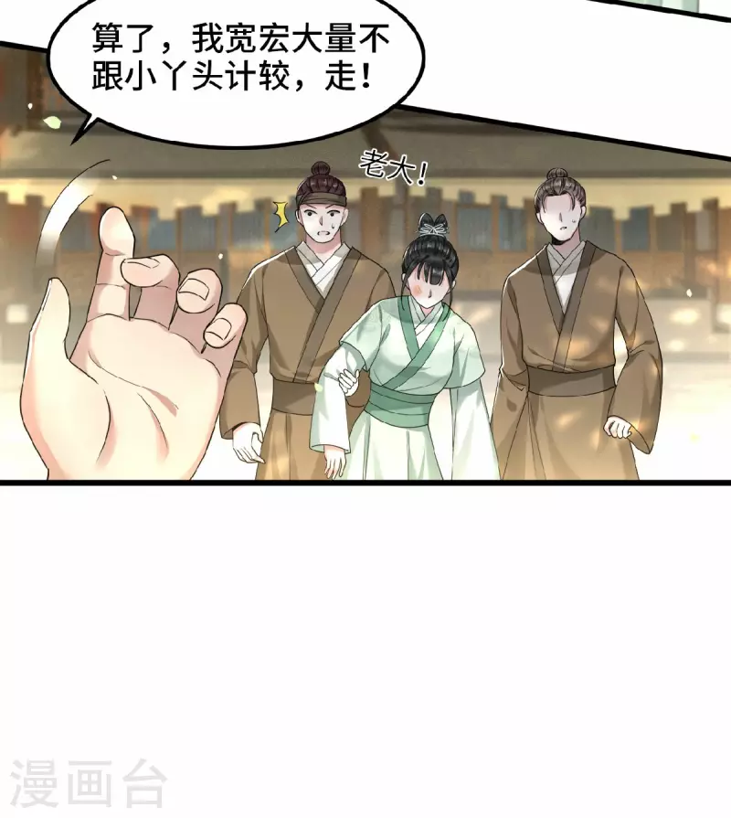 第36话 敢动我的人？ 第9页