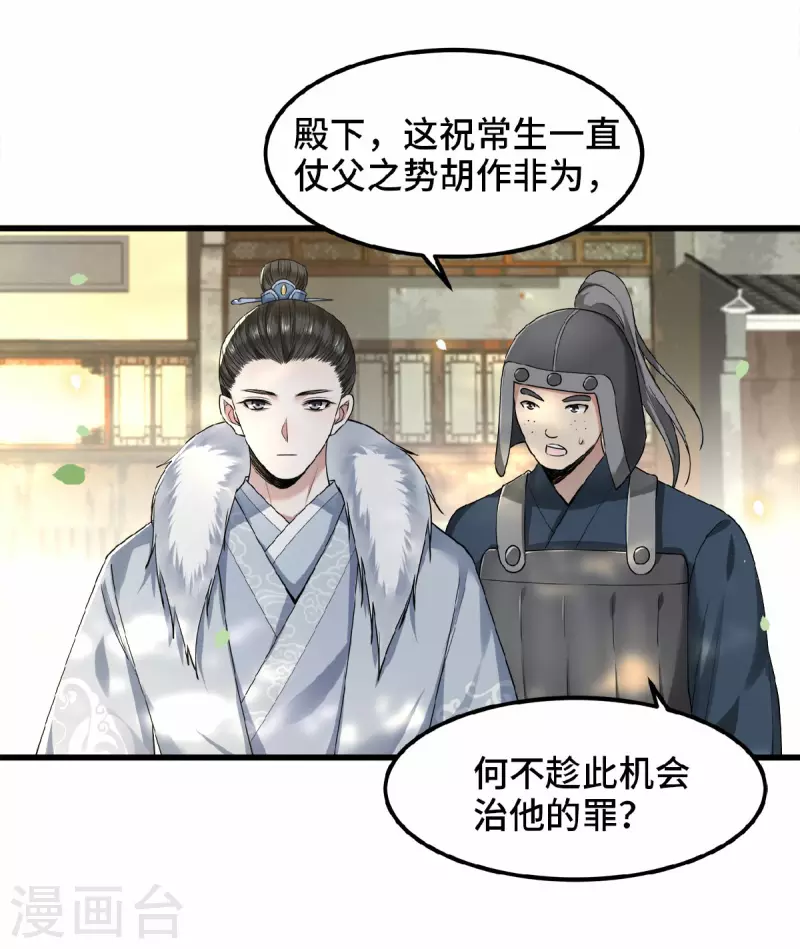 第36话 敢动我的人？ 第11页