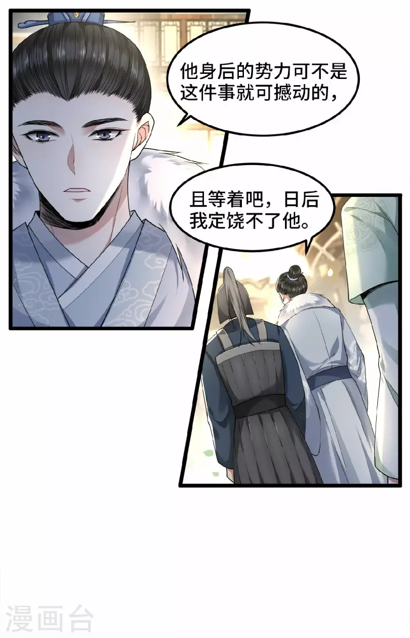第36话 敢动我的人？ 第12页