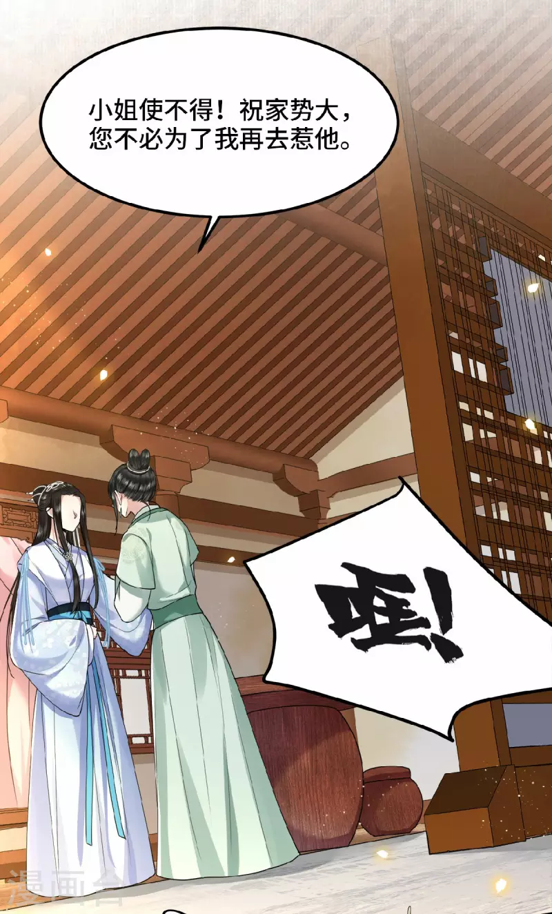 第36话 敢动我的人？ 第25页