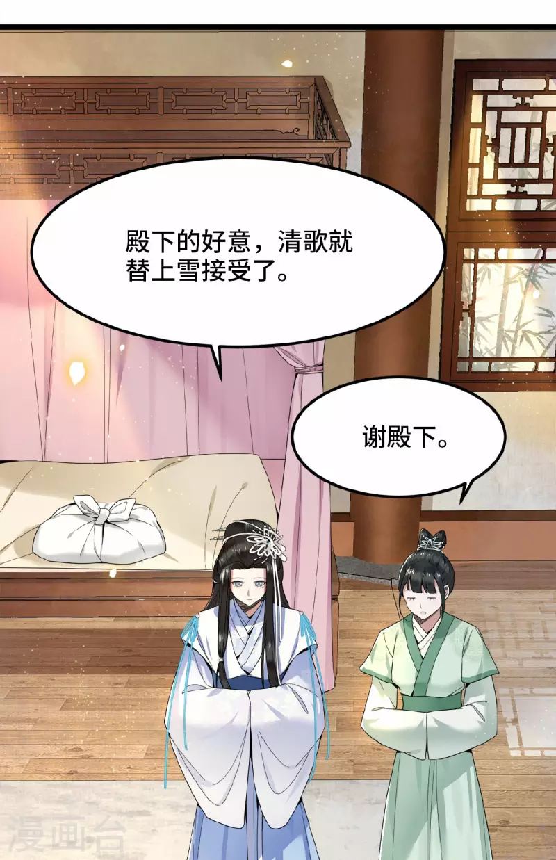 第36话 敢动我的人？ 第29页