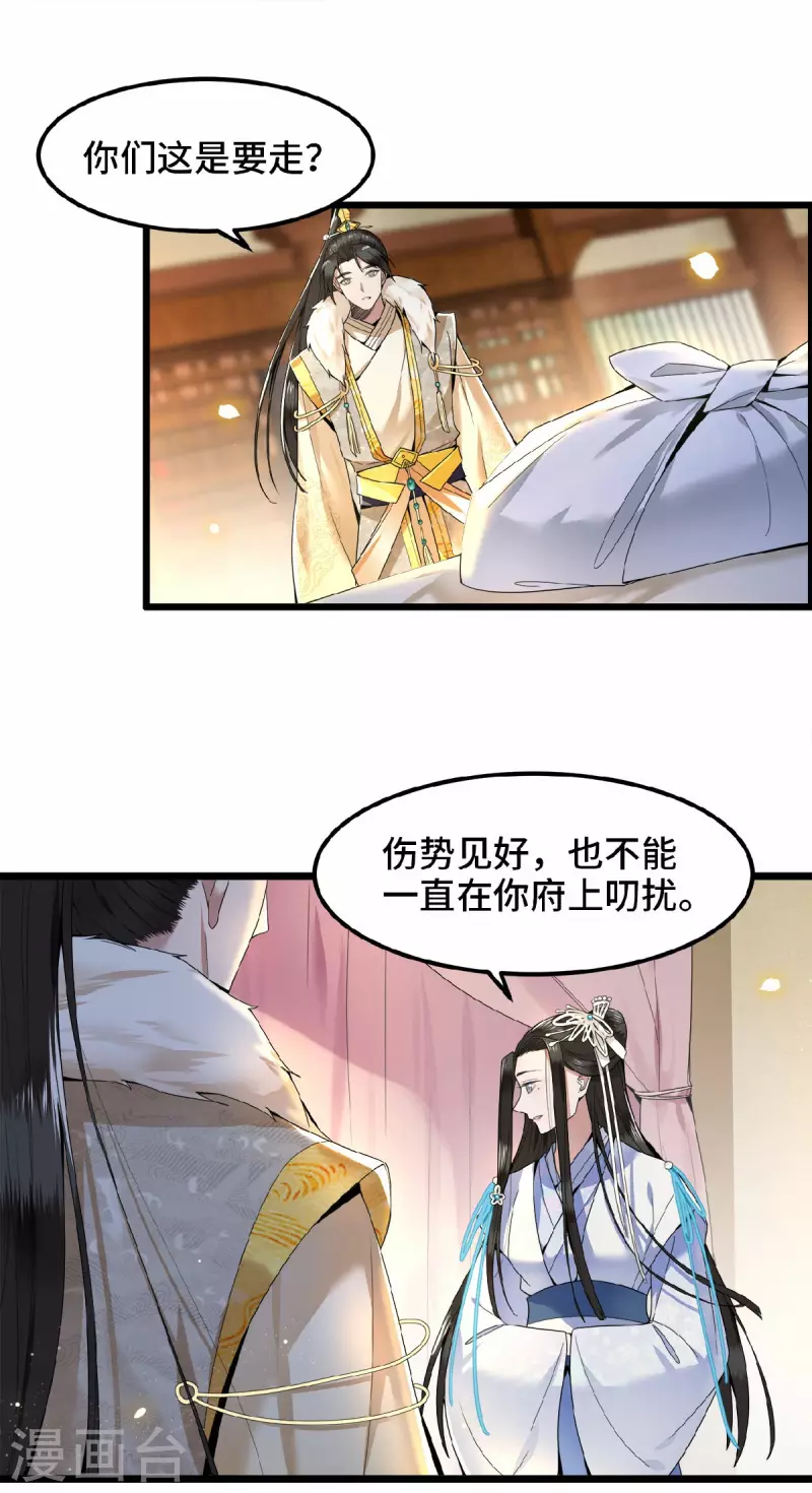 第36话 敢动我的人？ 第31页