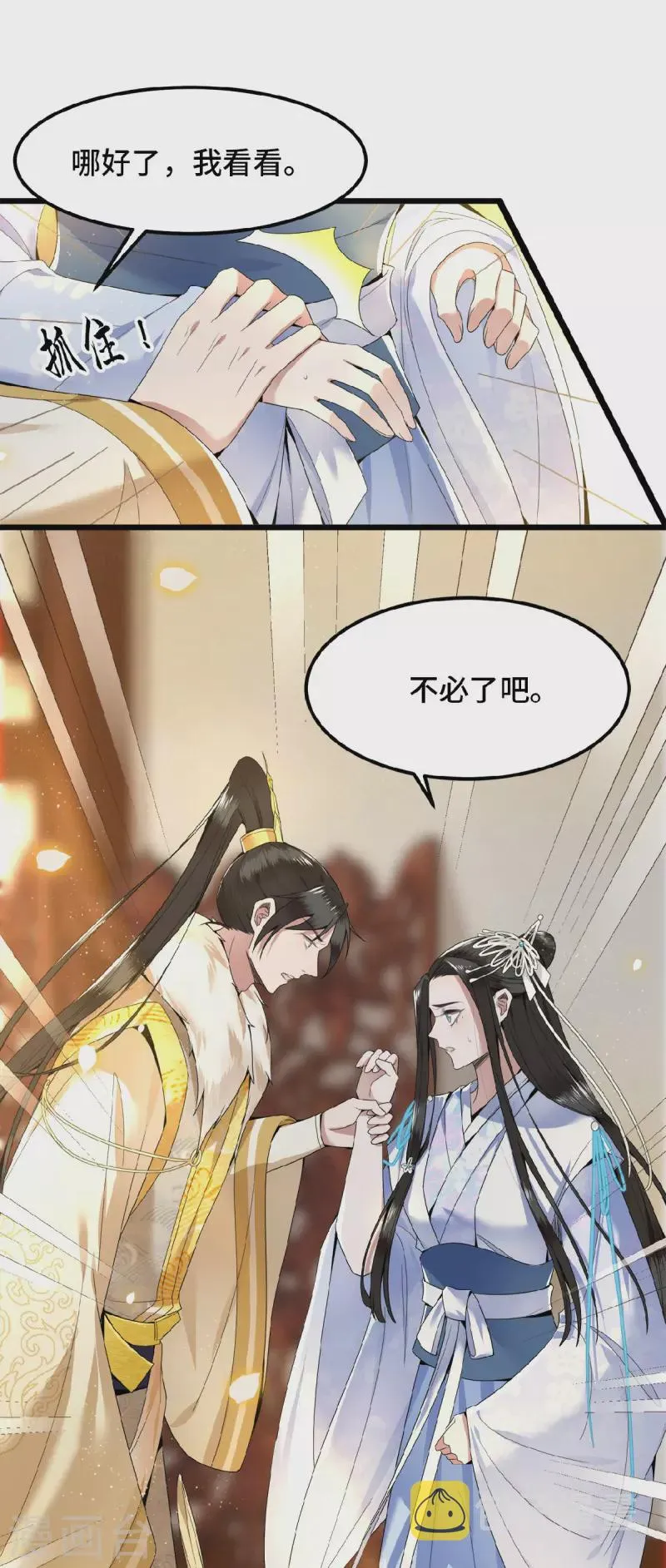 第36话 敢动我的人？ 第32页