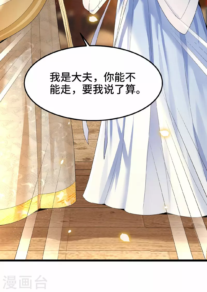 第36话 敢动我的人？ 第33页