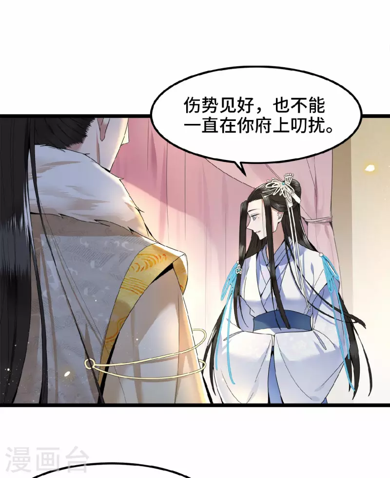 第37话 以为我动不了你？ 第3页