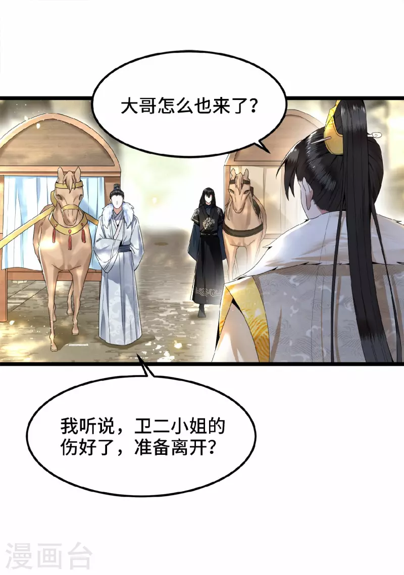 第37话 以为我动不了你？ 第14页