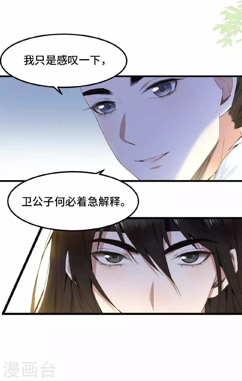 第37话 以为我动不了你？ 第17页