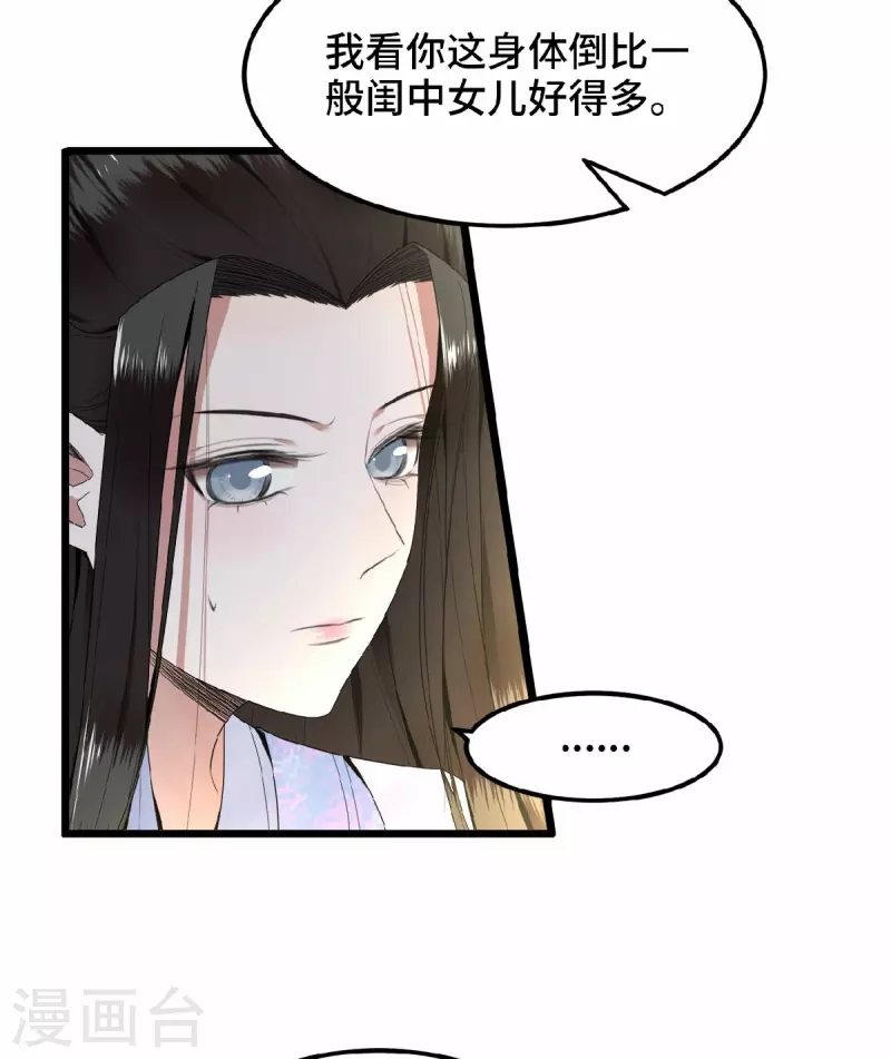 第37话 以为我动不了你？ 第19页