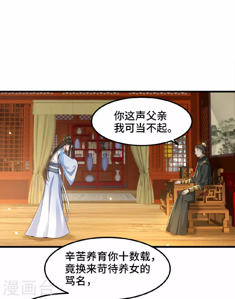 第37话 以为我动不了你？ 第28页