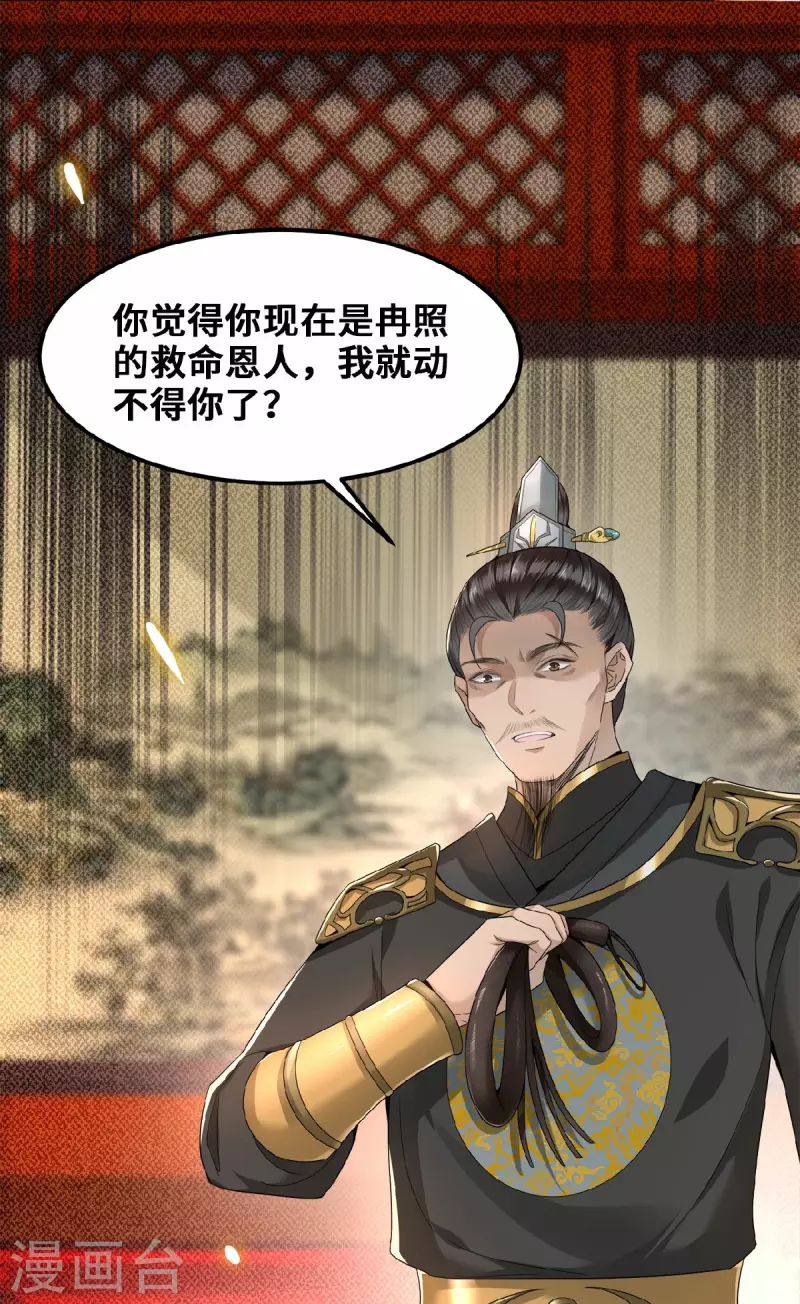 第38话 清歌被鞭打 第3页