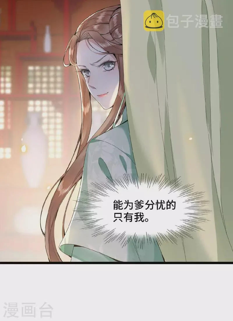 第38话 清歌被鞭打 第9页