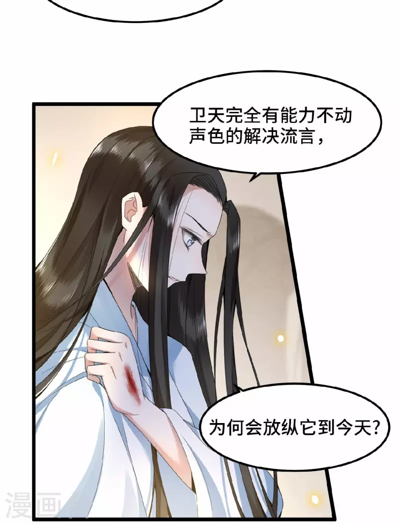 第38话 清歌被鞭打 第18页