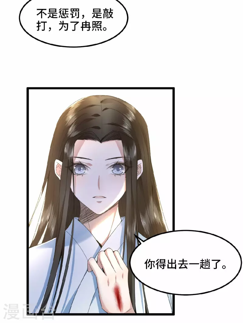 第38话 清歌被鞭打 第21页