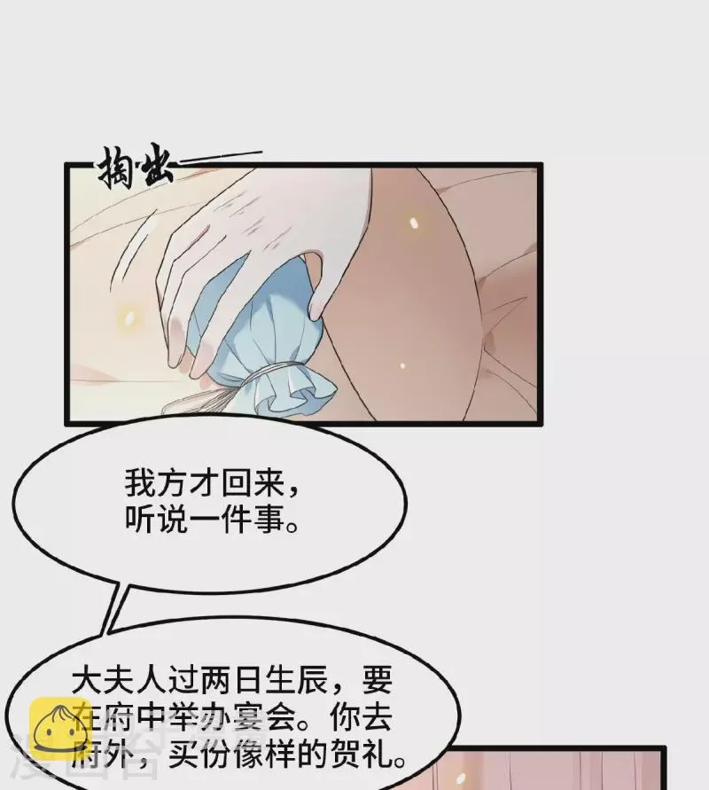 第38话 清歌被鞭打 第22页